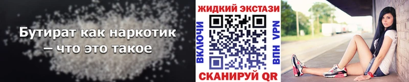 БУТИРАТ GHB  Купить закладки  Звенигово 