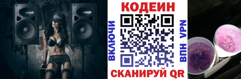 Кодеиновый сироп Lean Purple Drank Купить закладки Звенигово
